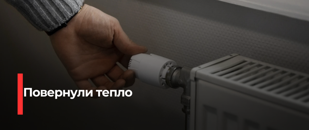 В Рівному відновлено подачу тепла в мікрорайон “Північний”