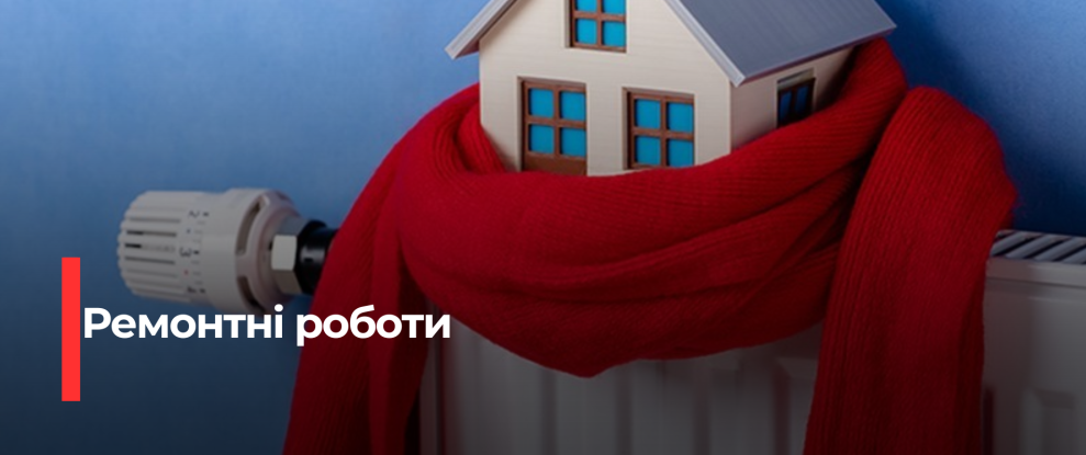 Рівняни відчують відключення комунальних послуг через ремонт