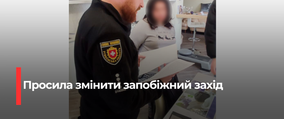 Рівне: Рієлторка, яка шахрайствовала з нерухомістю, добивається зміни запобіжного затримання