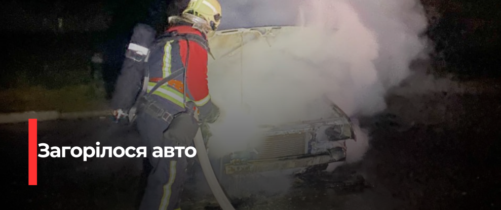 Нещасний випадок на Рівненщині: автомобіль загорівся в селищі Володимирець