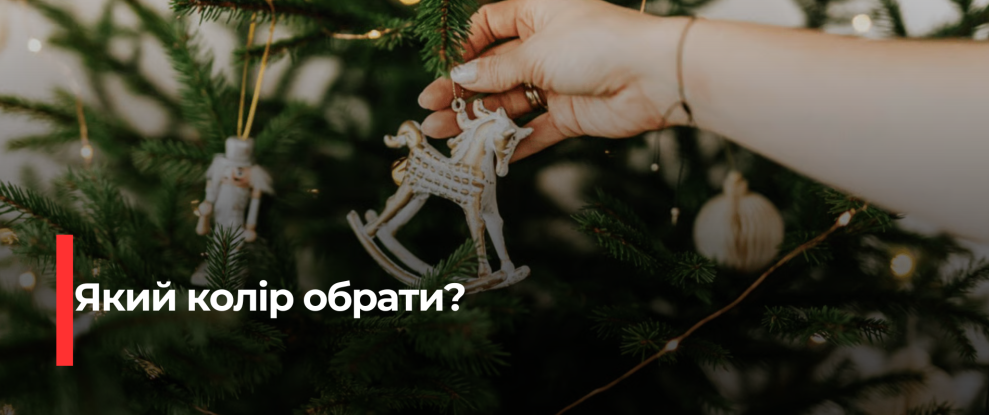 Новорічні кольори удачі: що вдягнути на 2026 рік Вогняного Коня