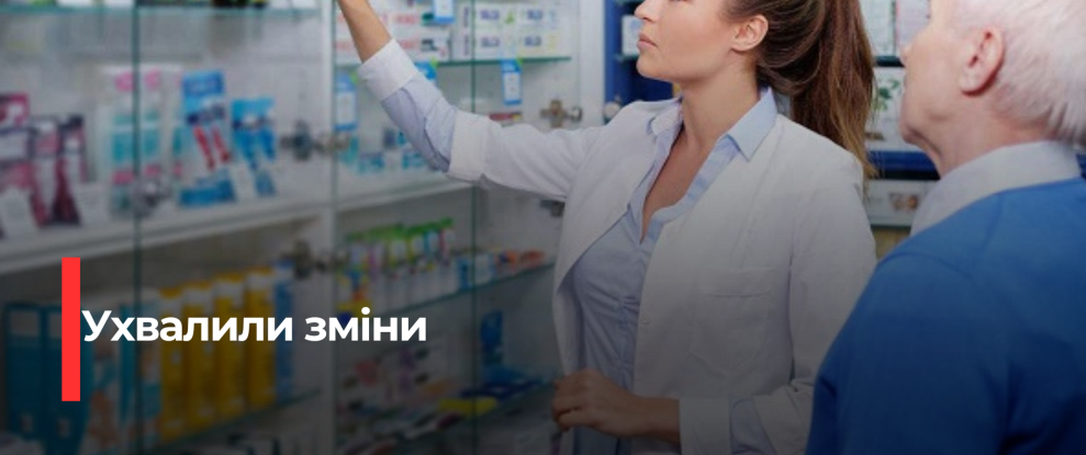Економія на ліках: Нові правила допоможуть знизити ціни в аптеках