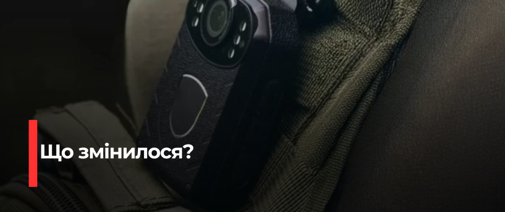 Бодікамери в ТЦК: Зменшується ризик зловживань?