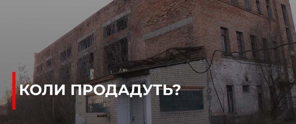 Проблеми з продажем занедбаної котельні в Городищі: третій аукціон без результатів