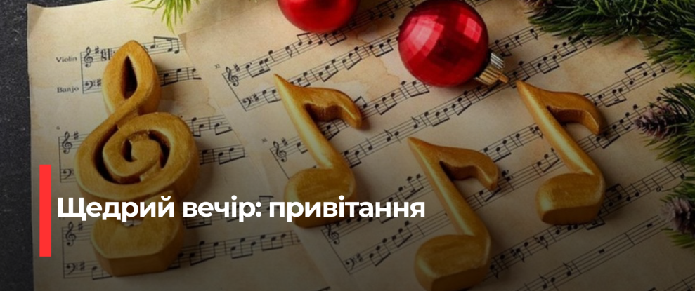 Щедрий Вечір: Тепло, Зірки та Щирі Побажання