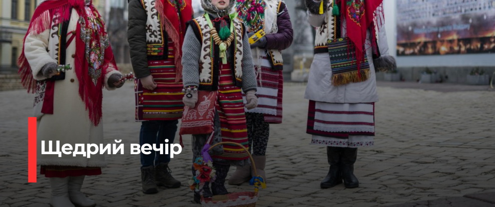 Щедрий Вечір: Українські Звичаї та Традиції Нового Року