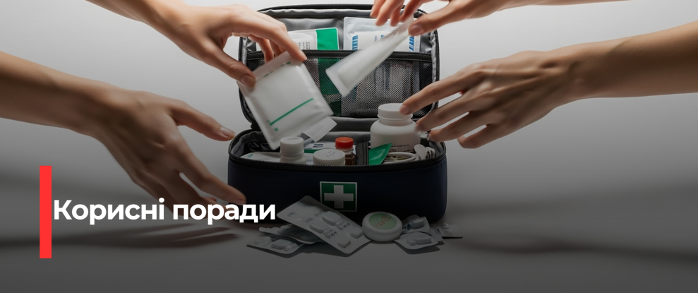 Організуємо домашню аптечку: Що потрібно знати