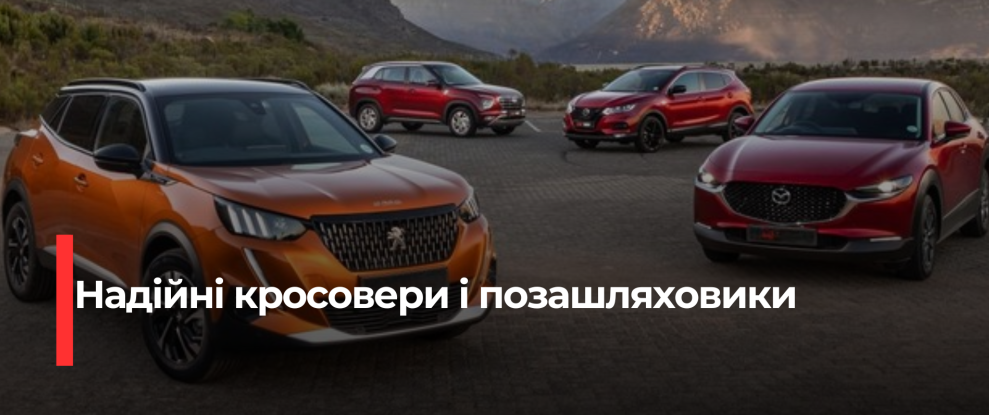 Найбільш Надійні Автомобілі для Довгих Поїздок: Рейтинг 2024