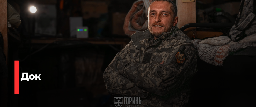 Бойовий медик Док: Від фасадних робіт до захисту України