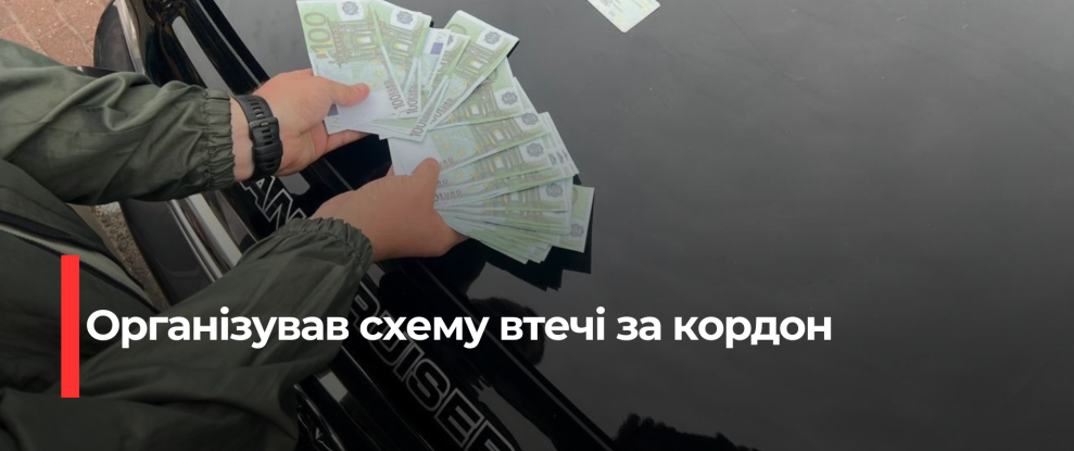 Рівненського жителя судять за організацію незаконних переправ через кордон