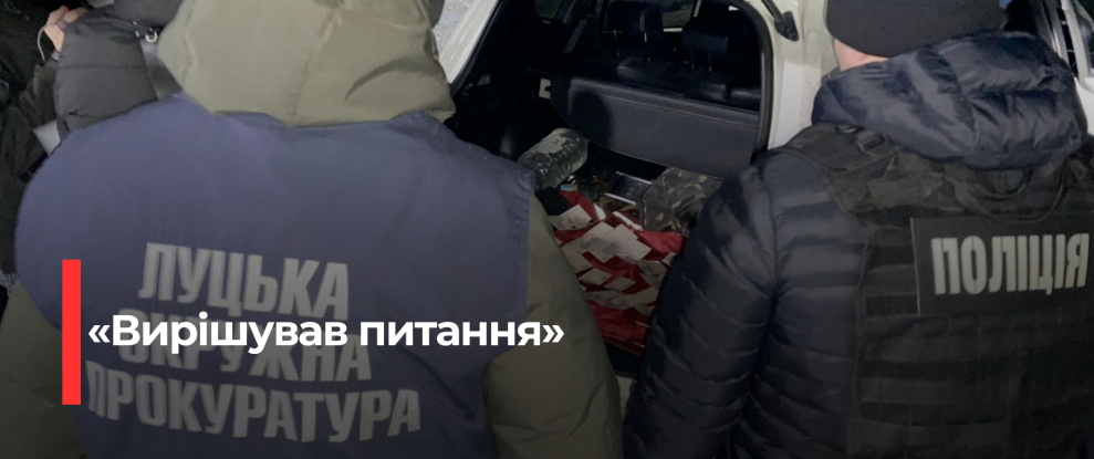 Корупційний скандал на Волині: Підставні іспити за гроші