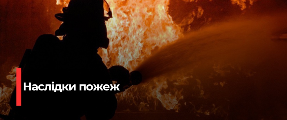 Рівненщина: Безпека в оселях – пріоритет після серії пожеж