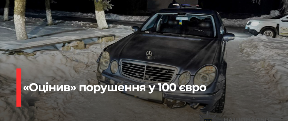 Рівненський підліток намагався заплатити штраф поліцейським