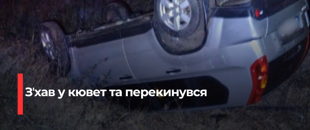 Серйозне ДТП на трасі Київ – Чоп: Водій звинувачений у порушеннях та керуванні в стані сп’яніння