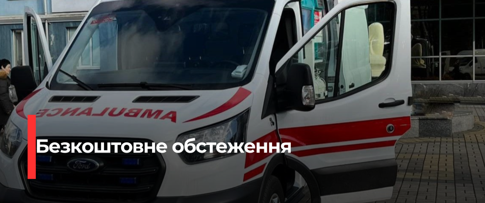 Мобільна допомога для сільських жителів Рівненщини: планується 20 виїздів акушерсько-гінекологічної бригади у лютому
