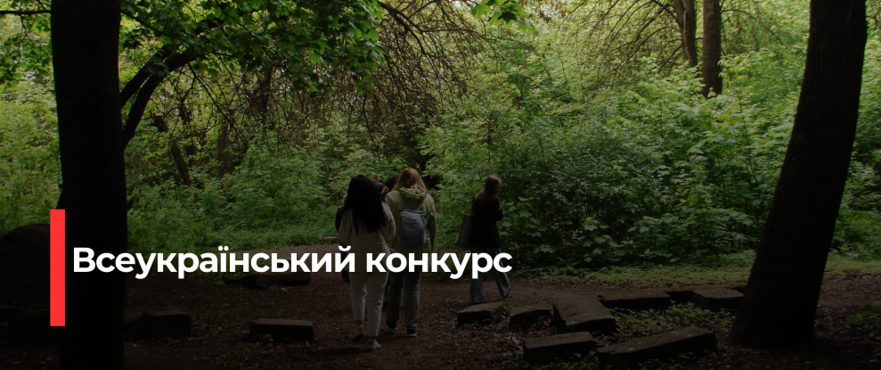 Рівному потрібен новий обличчя: конкурс на ревіталізацію парку ‘Єврейка’ з преміальним фондом