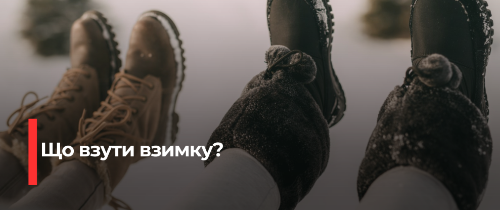 5 Типових Зимових Взути для Жінок: Як Бути Стильною та Теплою