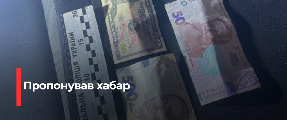 Рівненський водій намагався купити пропуски у патрульних