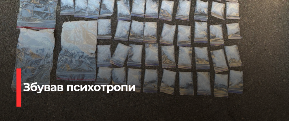Викритий наркоторговець: У Рівному чоловіка засудять за збут PVP