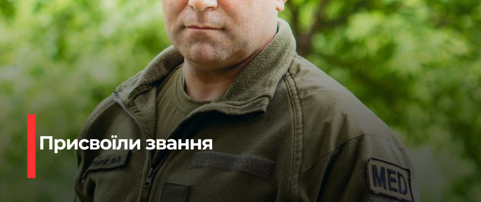 Рівненський боєвий медик став Заслуженим донором України