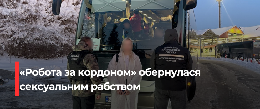 Зловмисні вербували жілок через месенджери для сексуального рабства