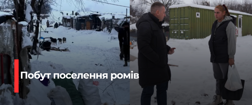 Життя в унікальних умовах: як ромська громада біля Рівного використовує альтернативні джерела енергії