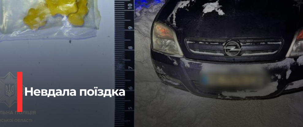 На Рівненщині виявили водія та пасажира зі сп’янінням та наркотиками