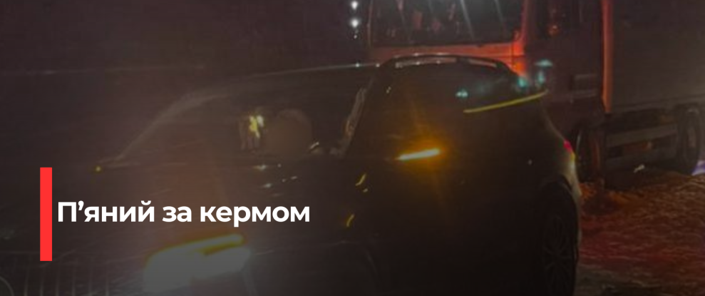 ДТП на Дубенщині: Вантажівка з ознаками сп’яніння стала винуватцем аварії