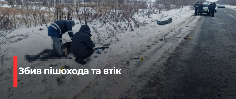 Рівненські поліцейські встановили водія, який вбив пішохода після ДТП