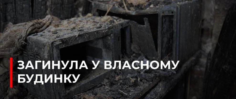 Рівненська трагедія: Жінка загинула в пожежі в селі Чудниця