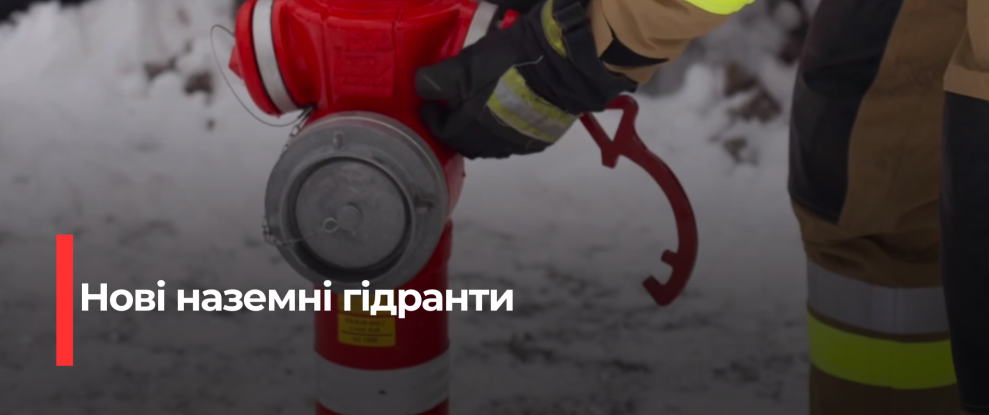 Рівне отримає сучасну систему пожежної безпеки завдяки міжнародному проєкту