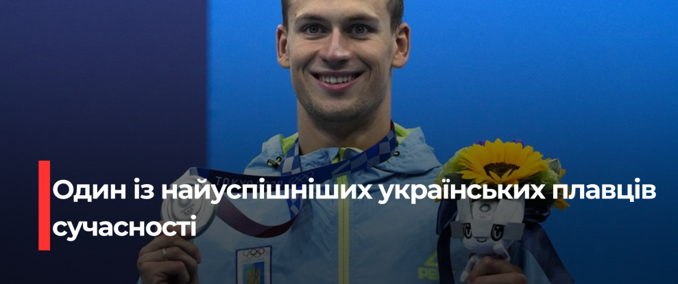 Михайло Романчук: Завершення Легендарної Кар’єри Українського Плавця