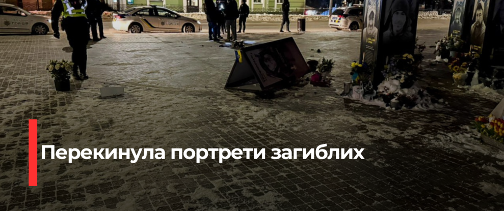 Недозволена Акція на Рівненському Майдані: Зловмерла Змінила Образи Героїв