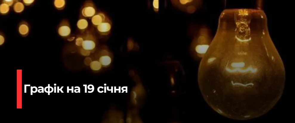Рівне та Рівненщина: Погодні Відключення Електроенергії на Тиждень