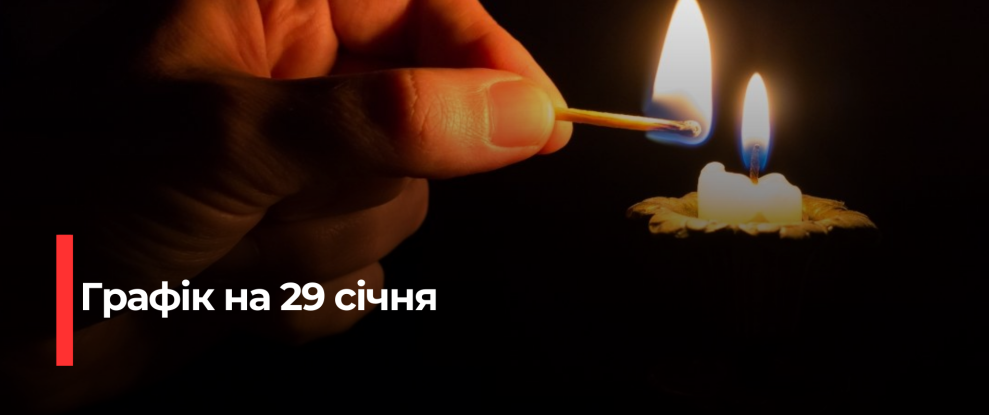 Рівнещина: Погодинні відключення електроенергії через навантаження на енергосистему