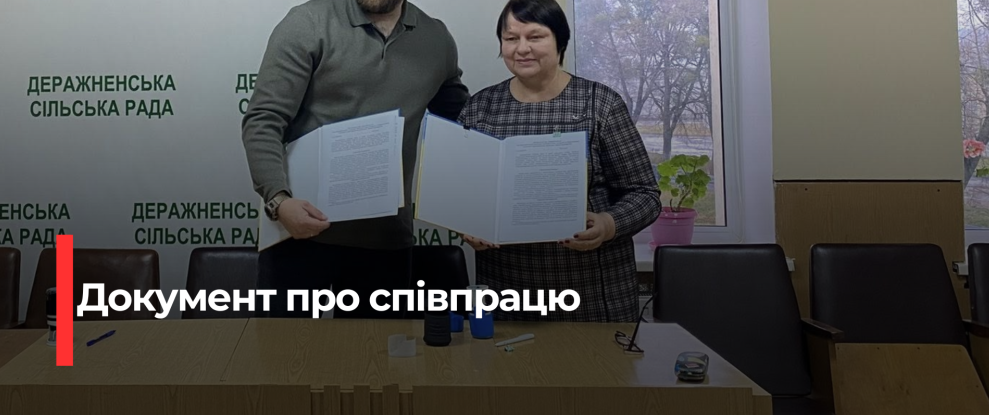 Рівненська та Сумська громади об’єднають зусилля у підтримці населення