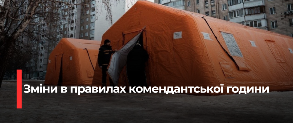 Гнучкий Підхід до Комендантської Години: Як Рада Міст Забезпечить Безпеку під час Енергетичних Криз