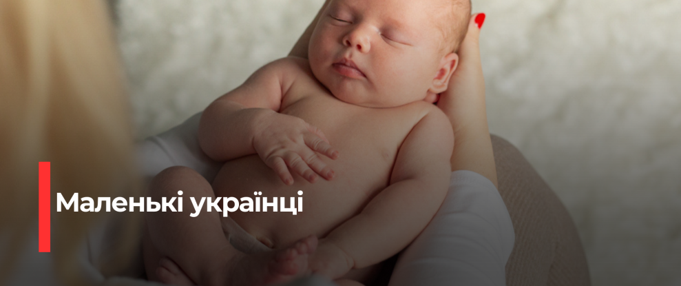 Рівненщина: Зростання народжуваності та демографічна картина регіону