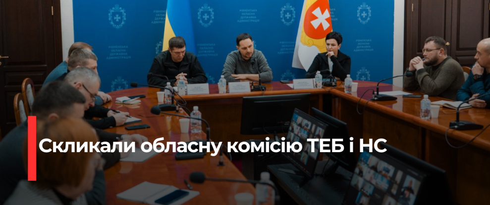 Рівненщина: Обласна комісія реагує на негоду, забезпечуючи безпеку та підтримку