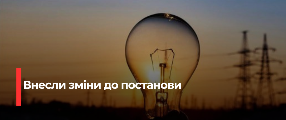 Безперебійне електропостачання: Урядом продовжено підтримку малого бізнесу та населення