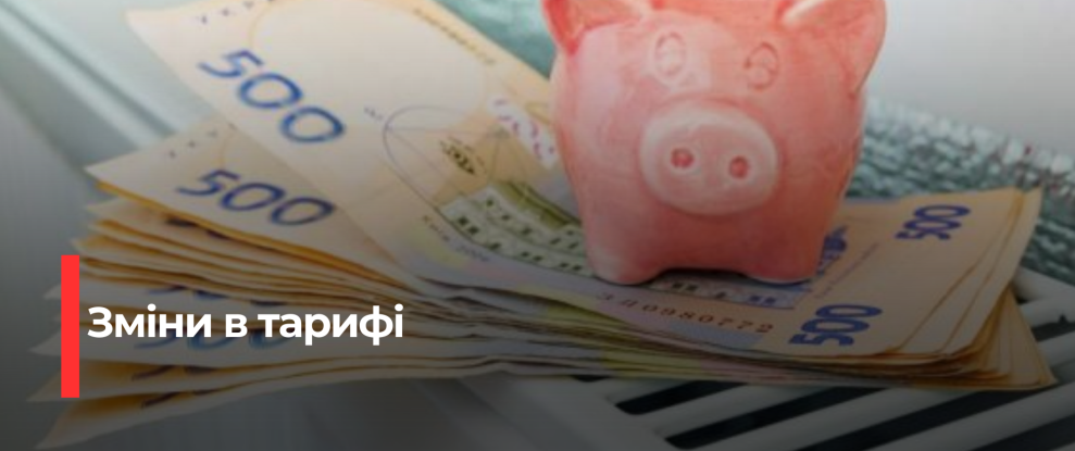Скидання цін на тепло в Вараші з 1 січня