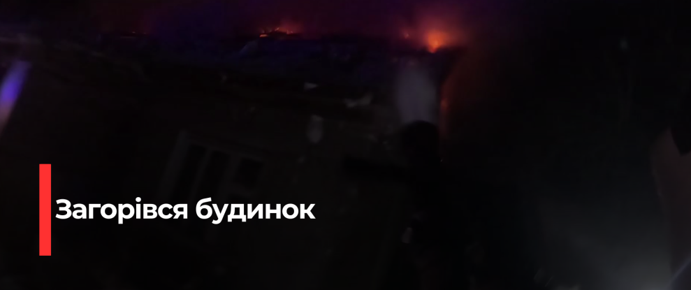 Рятувальники ліквідували пожежу в селі Бабка Рівненщини