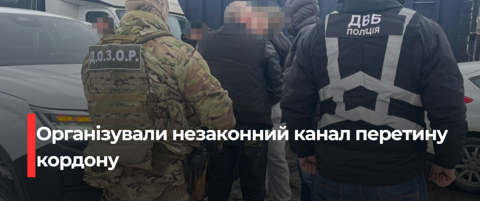 Рівненські контрабандисти планували вивезти військовозобов’язаних за 24 тисячі доларів