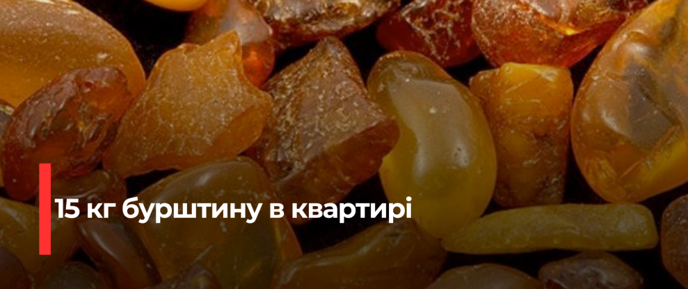 Сарненський район: Виловлено велику партію бурштину, чоловік затриманий