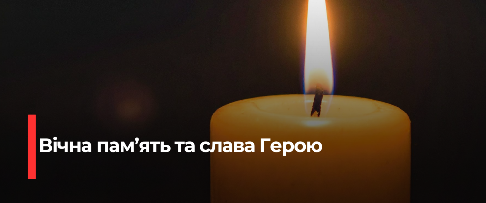 Рівненський військовий загинув на Донецькому фронті