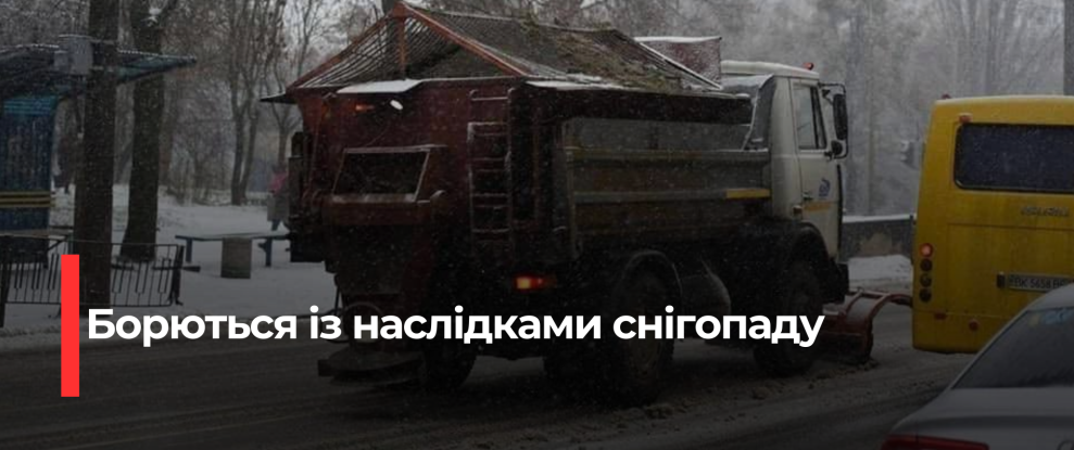 Рівненщина: Спецтехніка та рятувальники бороться з наслідками сильного снігопаду