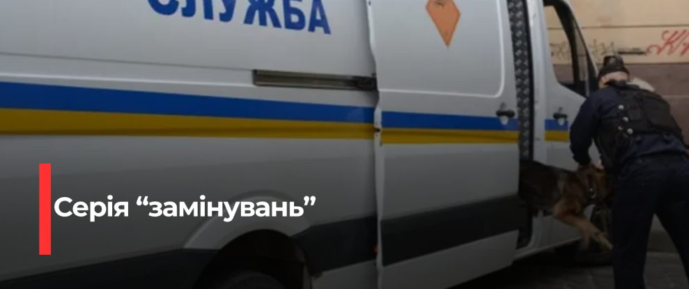 Події: В Рівному, Сарнах та інших містах України затримано людей за підозрою у замінуваннях