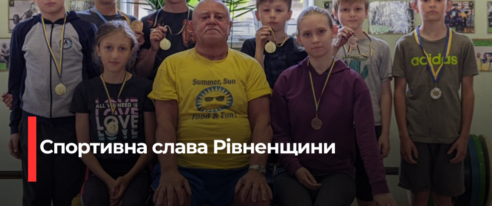 Здолбунівський тренер отримав високу відзнаку за заслуги в спортивній галузі