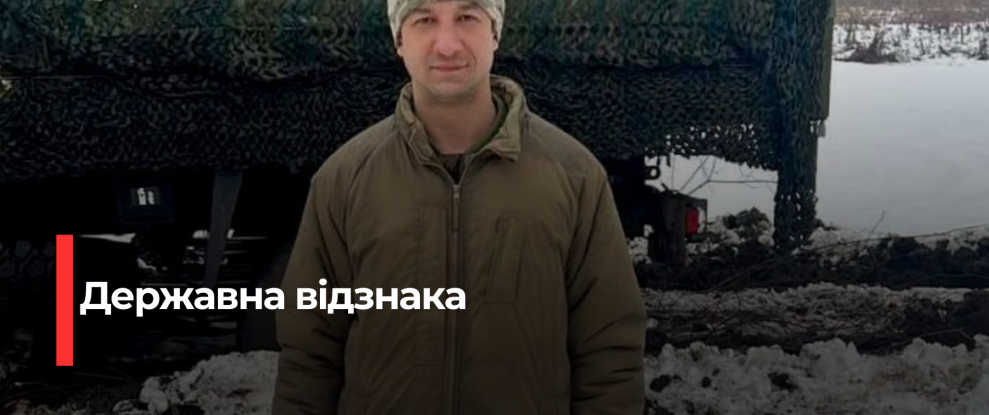 Рівненський військовий отримав нагороду за героїчну службу в захисті України