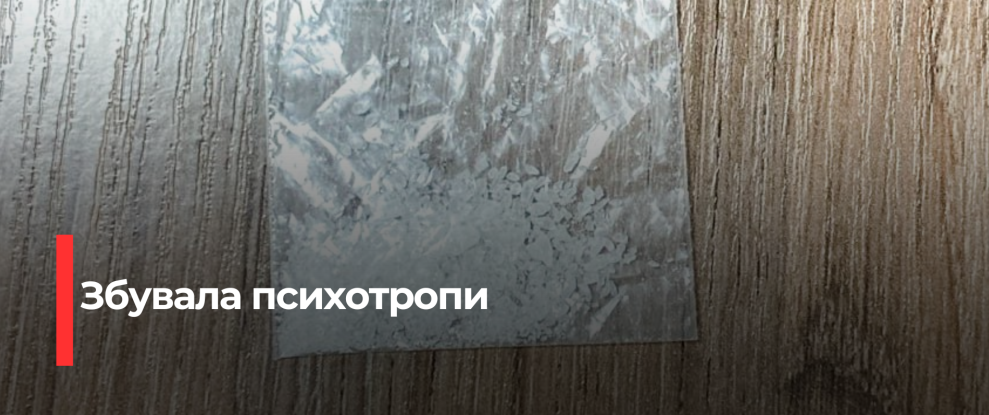 У Рівному затримали збувача психотропних речовин